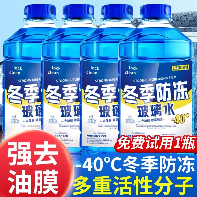 冬季度玻璃水防冻车用清洗液汽车雨刮冬季除雪玻璃水防冻零下