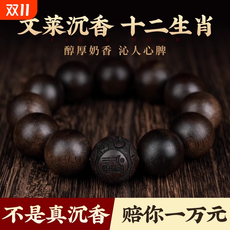 转运文莱沉香手串老料十二生肖文玩高端檀木作佛珠手链香木奇楠