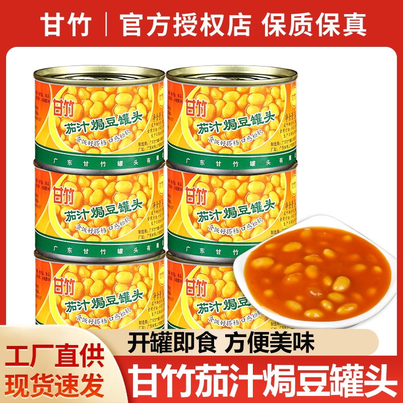 甘竹茄汁焗豆罐头184g*2罐 西式早餐焗饭意面配料即食番茄汁黄