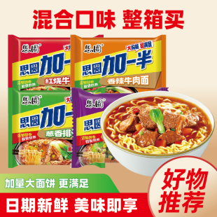 思圆方便面整箱批发120克大份量24袋经典 泡面 加一半红烧牛肉袋装