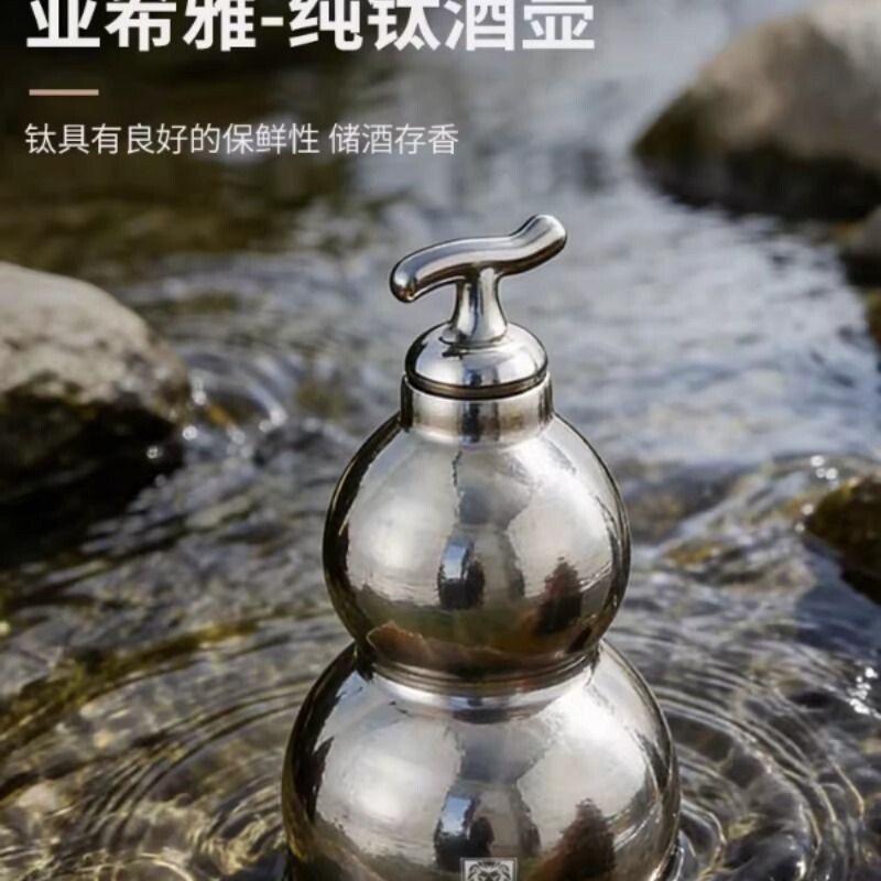 德国纯钛酒壶 户外露营泡酒壶葫芦形分装酒瓶子便携随身加厚1斤装