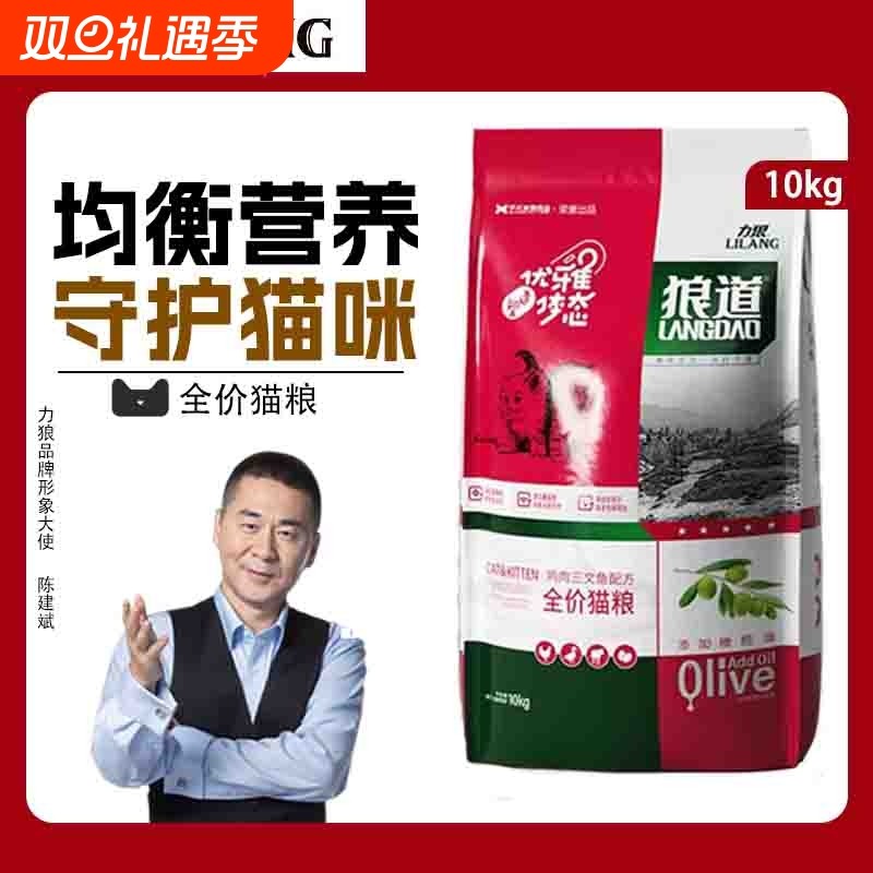 力狼通用猫粮鸡肉三文鱼幼猫成猫蓝猫英短狼道全价全期猫粮20斤