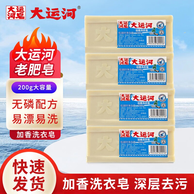 大运河老肥皂家用洗衣皂实惠装老式肥皂皂国货去污内裤老牌强力