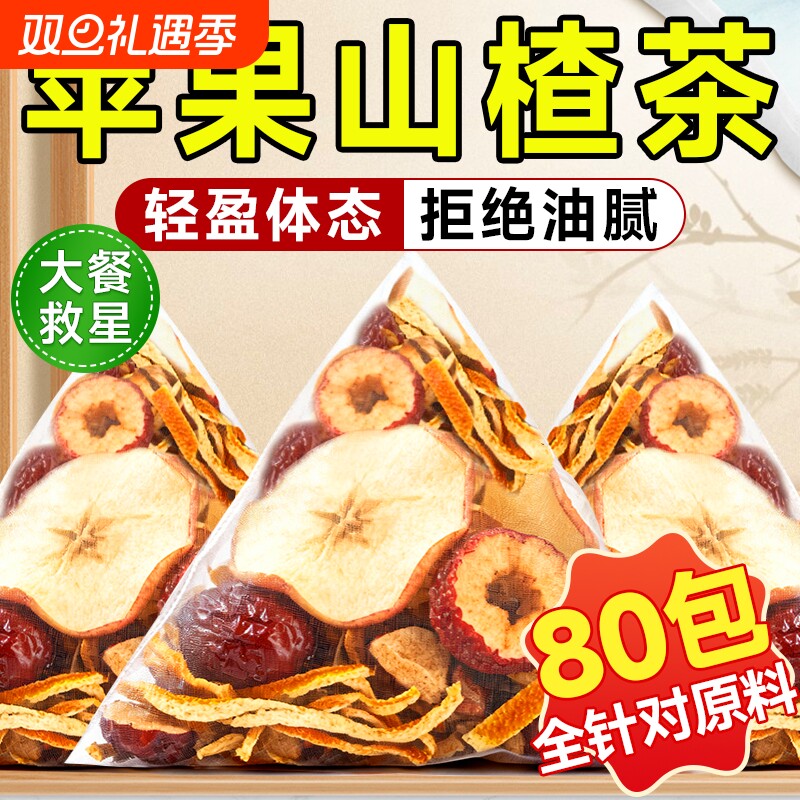 苹果山楂红枣陈皮肥茶官方旗舰店正品减泡水喝通水果茶便养生茶