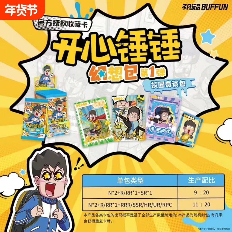 玩品BUFFUN开心锤锤正版收藏卡包第一弹校园奇谈包卡片稀有冒险,模玩/动漫/周边/娃圈三坑/桌游,收藏卡牌/卡片,淘宝优惠券,粉丝福利购,淘宝优惠卷