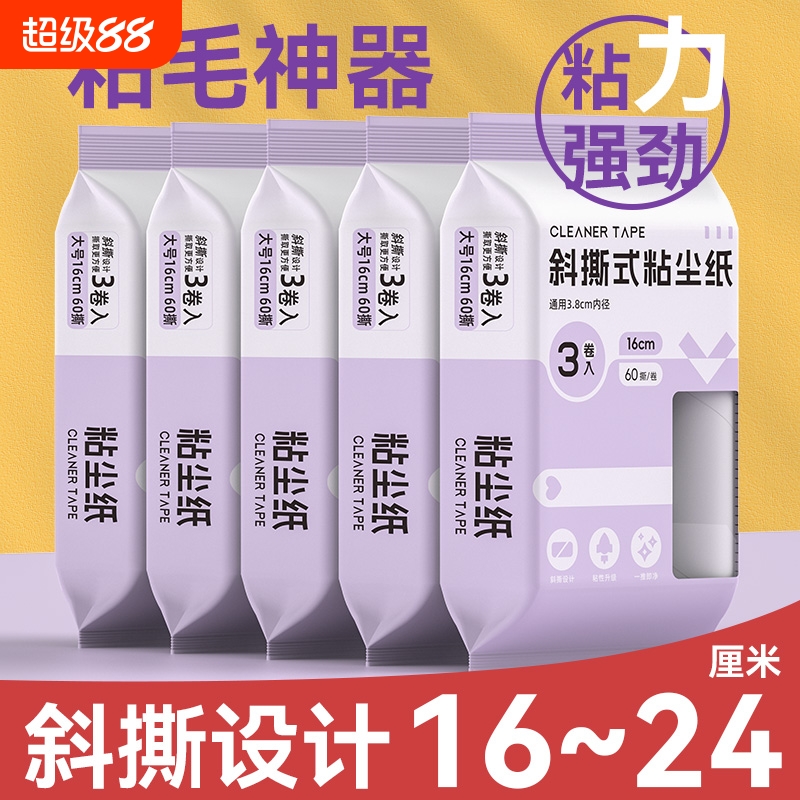 粘毛器滚筒可撕式|超2000次加购