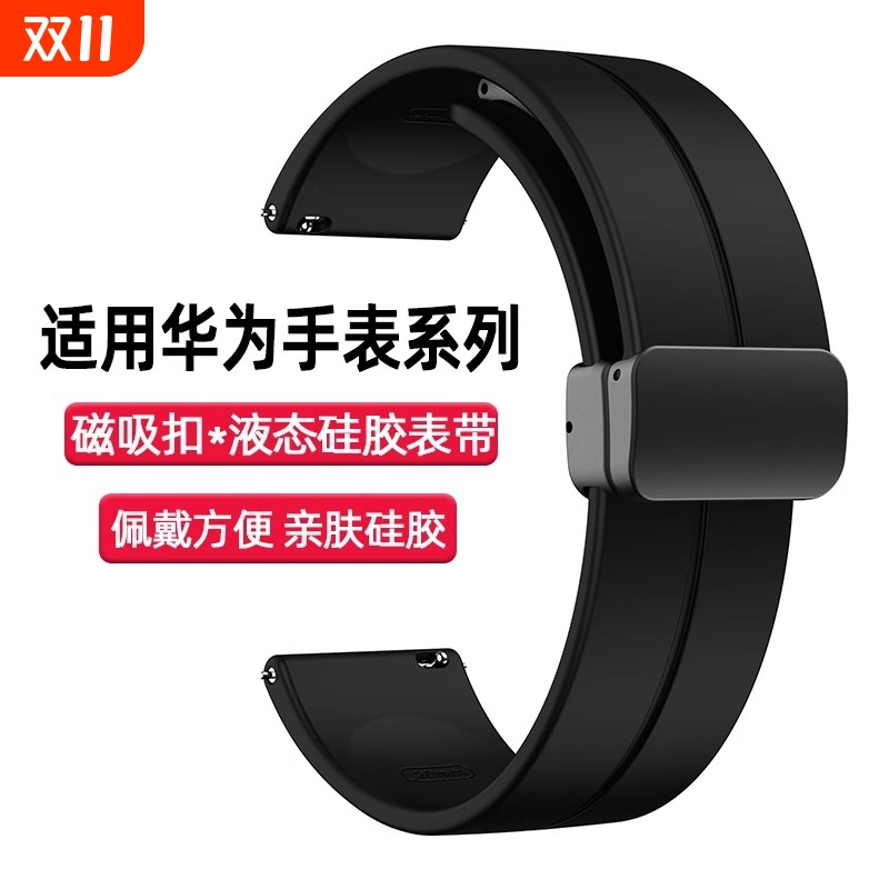 适用于华为表带磁吸百搭