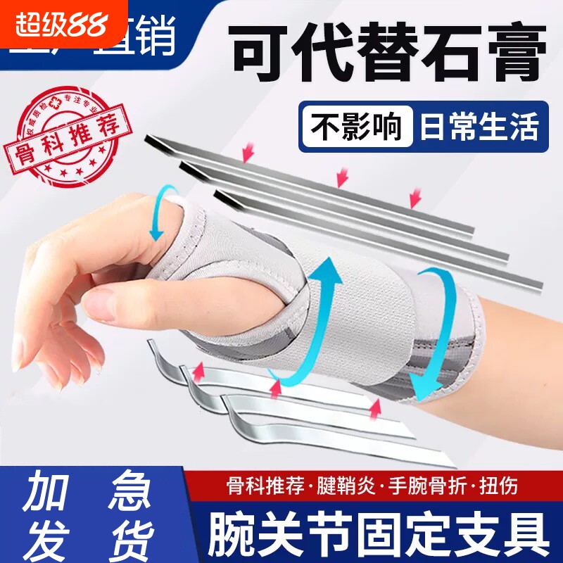 护腕扭伤手腕固定器支具腱鞘骨折疼关节套腕管综合症护具腕关节图片