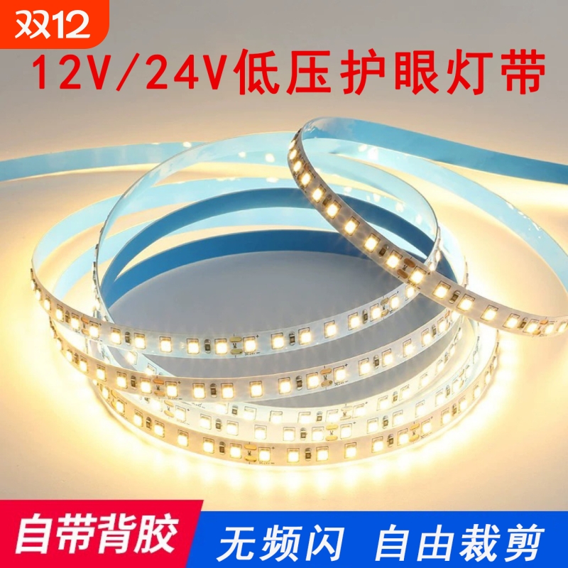 led灯带12V24V裸板贴片自粘带背胶无频闪高显色客厅吊顶线形灯条