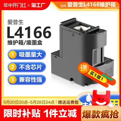 适用爱普生L4166废墨仓 L4168 L4169/4156/4158 L4165 L4268/4266 L4167/4267 L4269 L4263/4163 T04D1维护箱