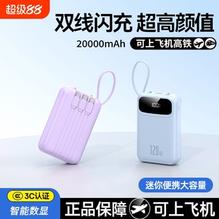 3C认证2026新款超级快充电宝超大容量20000毫安1万超薄小巧便携自带线移动电源适用苹果17专用官方正品旗舰店