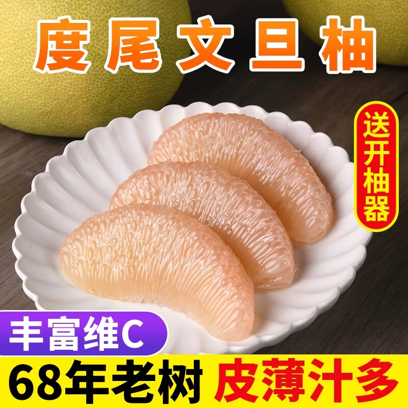 正宗度尾文旦柚子老树福建莆田仙游红心蜜柚孕妇当季新鲜水果多汁