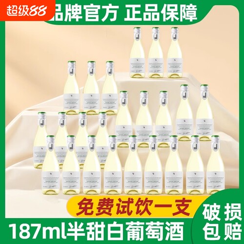 玛莎诺娅坡地半甜型13度白葡萄酒187ml小瓶葡萄酒整箱24瓶