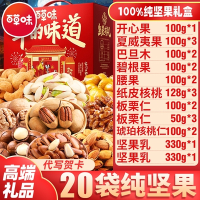 百草味纯坚果大礼包高档年货礼盒新年礼品过年送礼健康开心果有礼