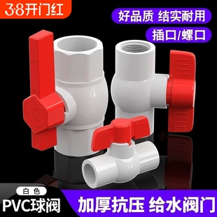 PVC球阀阀门开关螺口给水管塑料20 25 32 40 50 63 75 90 110