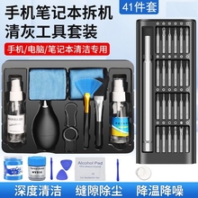 联想笔记本清灰工具套装拯救者拆机螺丝刀电脑专用拆卸换硅脂清洁