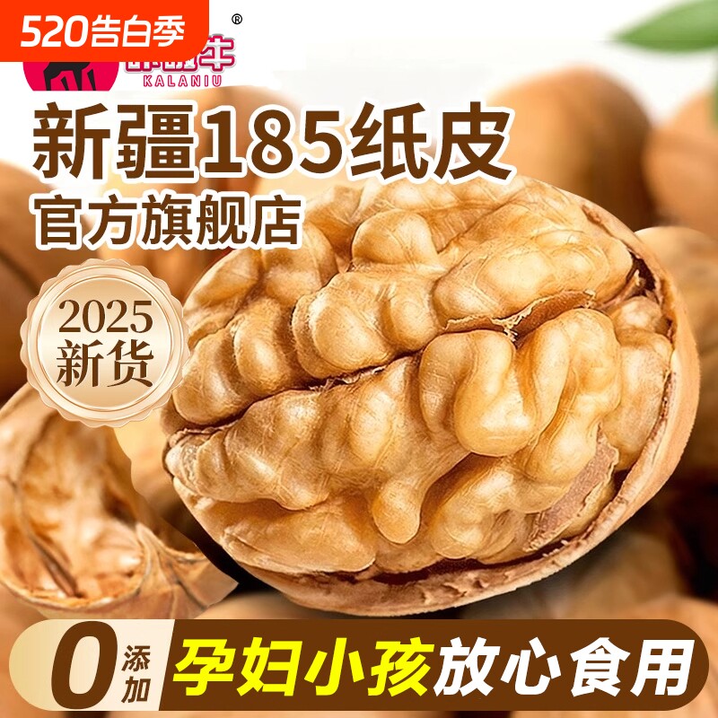 新货新疆185纸皮核桃阿克苏薄皮核桃孕妇特产生核桃健康新鲜桃核