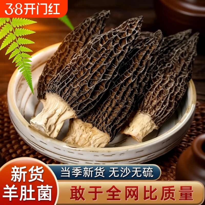 云南野生羊肚菌干货官方旗舰店正品肚儿童菇蘑一斤食材年货源头