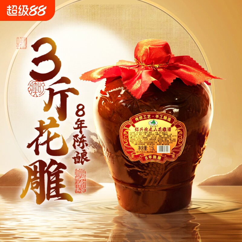抱龙山牌绍兴正宗黄酒八年花雕酒3斤加饭酒整箱泡阿胶1.5L甜老酒
