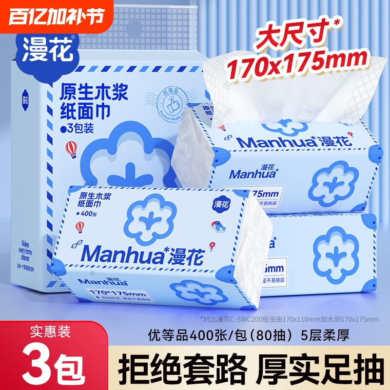 漫花抽纸巾巨无霸卫生纸餐巾纸面巾纸家用实惠装囤货原生木浆抽纸