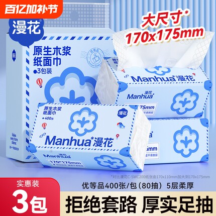 漫花抽纸巾巨无霸卫生纸餐巾纸面巾纸家用实惠装囤货原生木浆抽纸
