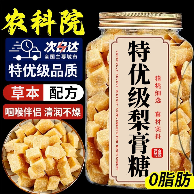 正宗梨膏糖百草润喉糖送老师男朋友官方旗舰店正品化痰止咳润肺