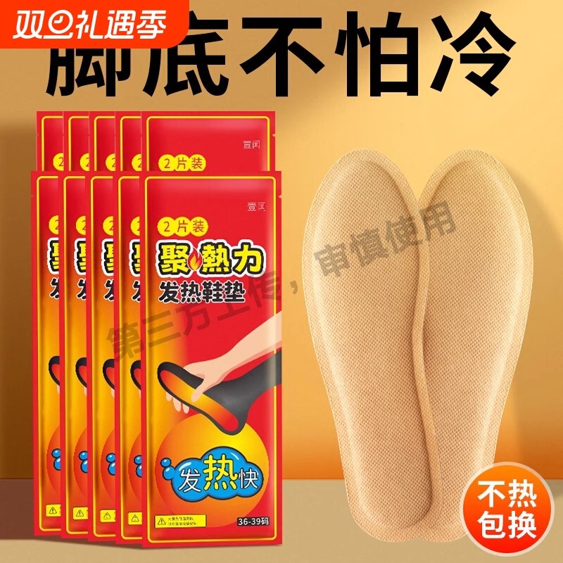 发热自发热鞋垫暖足贴艾草冬季女男士一次性保暖脚冷脚底家居足底