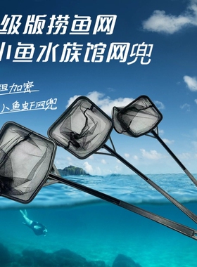 家用用品网兜鱼缸用具抄网鱼捞网专用方形捞鱼鱼网小鱼捞特大号
