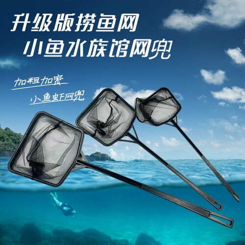 特大方形捞鱼网|676人收藏
