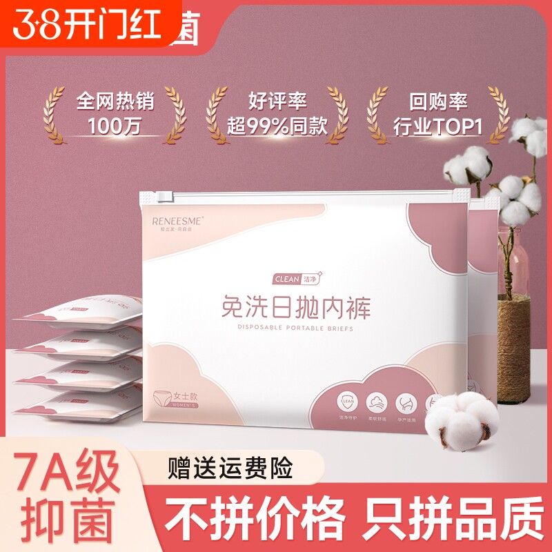 一次性内裤女士旅游无菌短裤出差旅行免洗产妇月子大码孕妇日抛裤