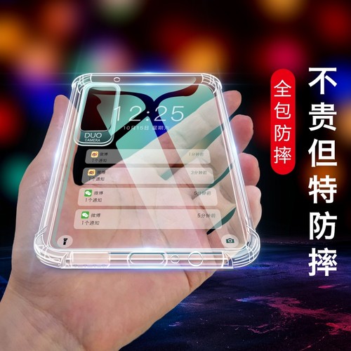 适用华为防摔手机壳透明气囊