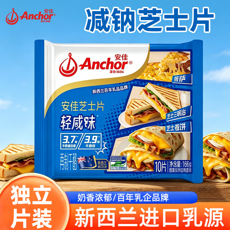 安佳芝士片166g奶酪棒原料三明治汉堡烘焙26年11月到期家商用奶油