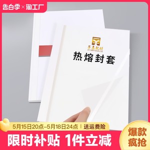 A4热熔封套塑料封皮热熔装订封套