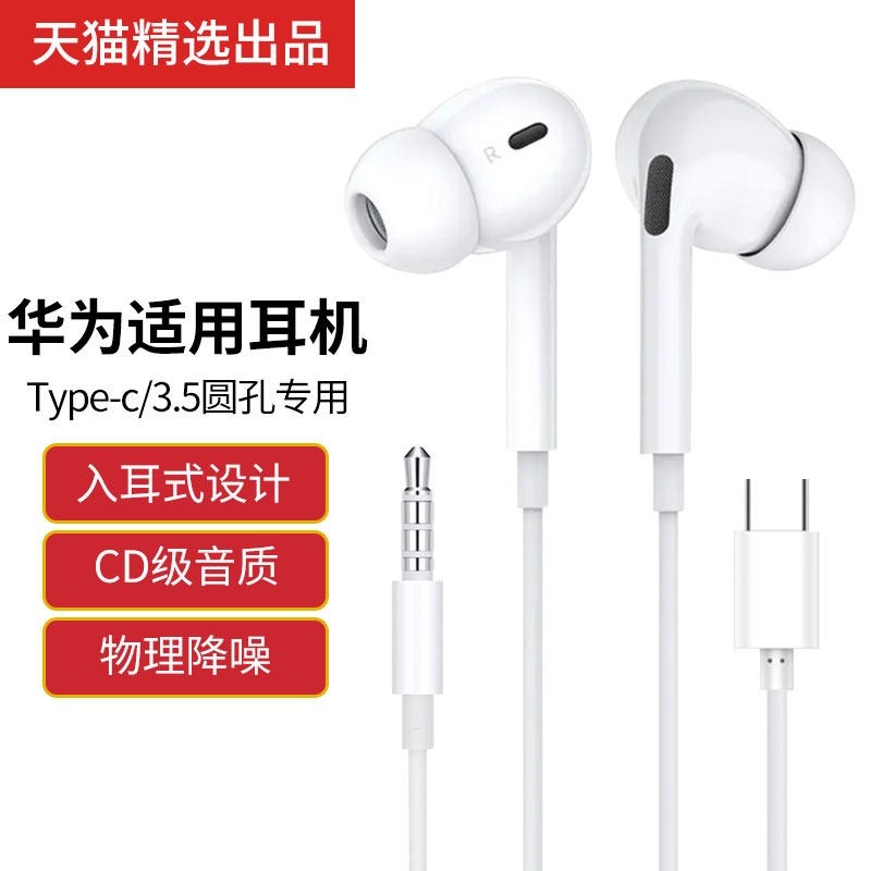 耳机有线入耳式高音质typec接口圆孔适用于华为vivo小米op