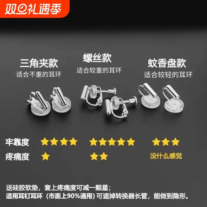 耳钉改耳夹转换器隐形蚊香盘无耳洞女配件神器无痛耳针耳环热销款