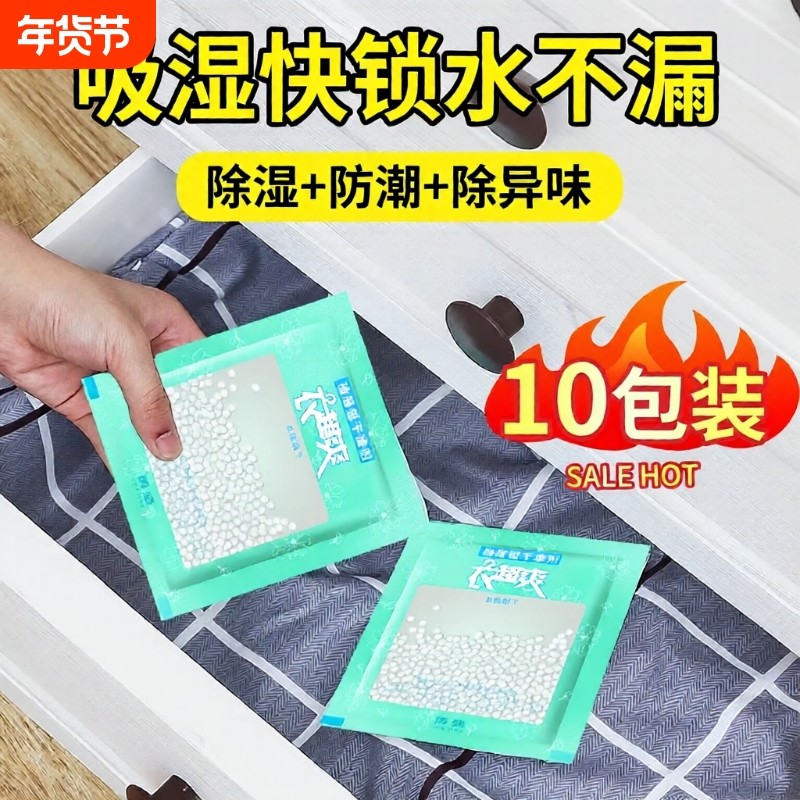 除湿袋干燥剂吸潮防潮防霉吸湿宿舍学生抽屉式衣柜包吸湿家用,洗护清洁剂/卫生巾/纸/香薰,干燥剂/除湿用品,淘宝优惠券,粉丝福利购,淘宝优惠卷