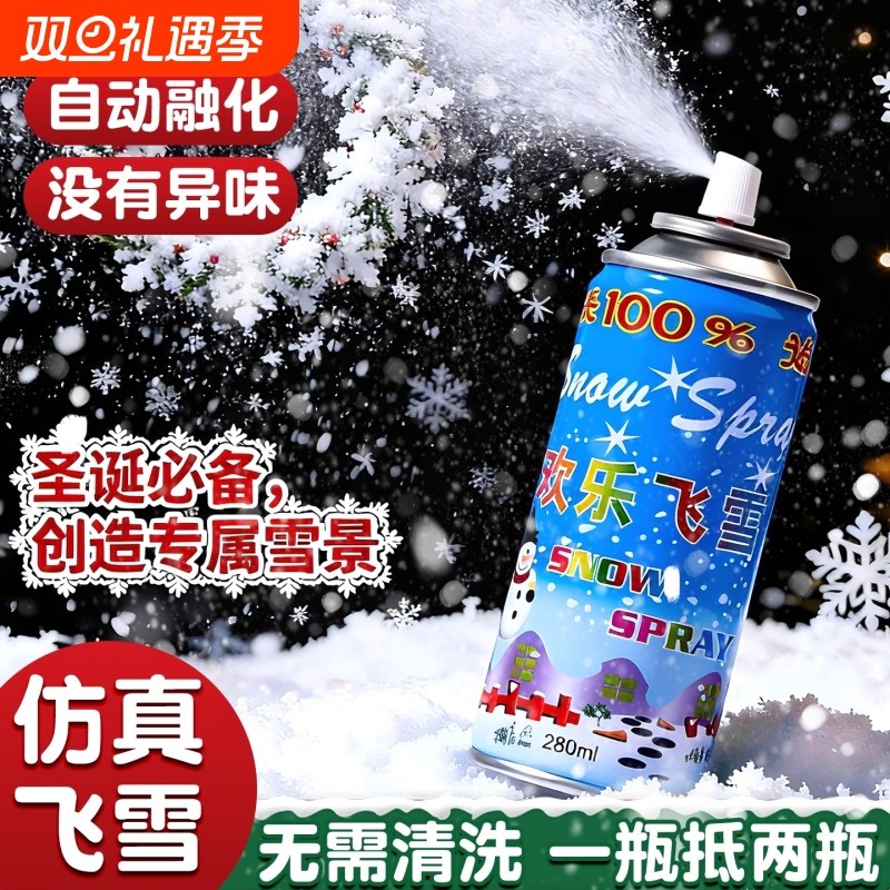 圣诞节仿真雪花喷雾片喷雪罐泡沫白色飞雪手喷雪花装饰品结婚婚庆