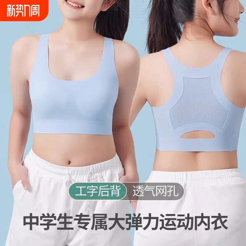 无痕少女发育期内衣女童初高矫正文胸学生透气运动防震小背心阶段