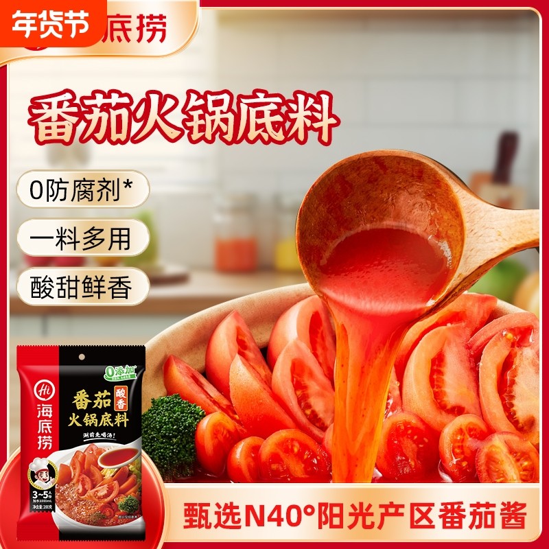 海底捞筷手小厨番茄火锅底料酸甜口味番茄汤料不辣调味料家用调料