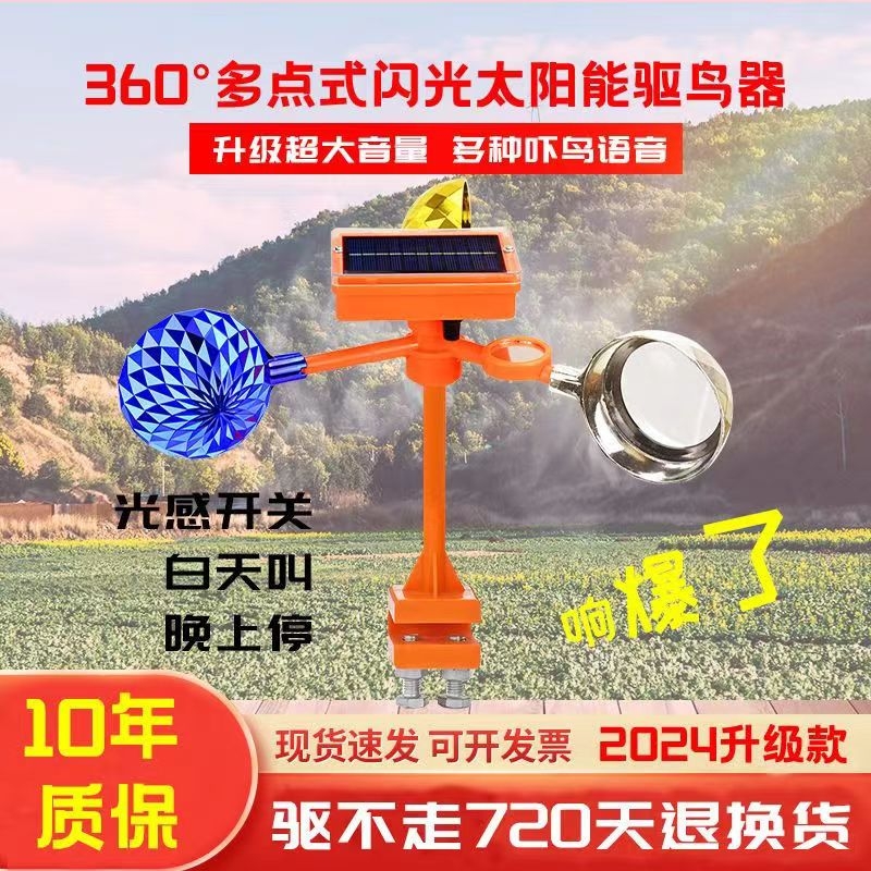 东卢驱鸟神器太阳能语音驱鸟器
