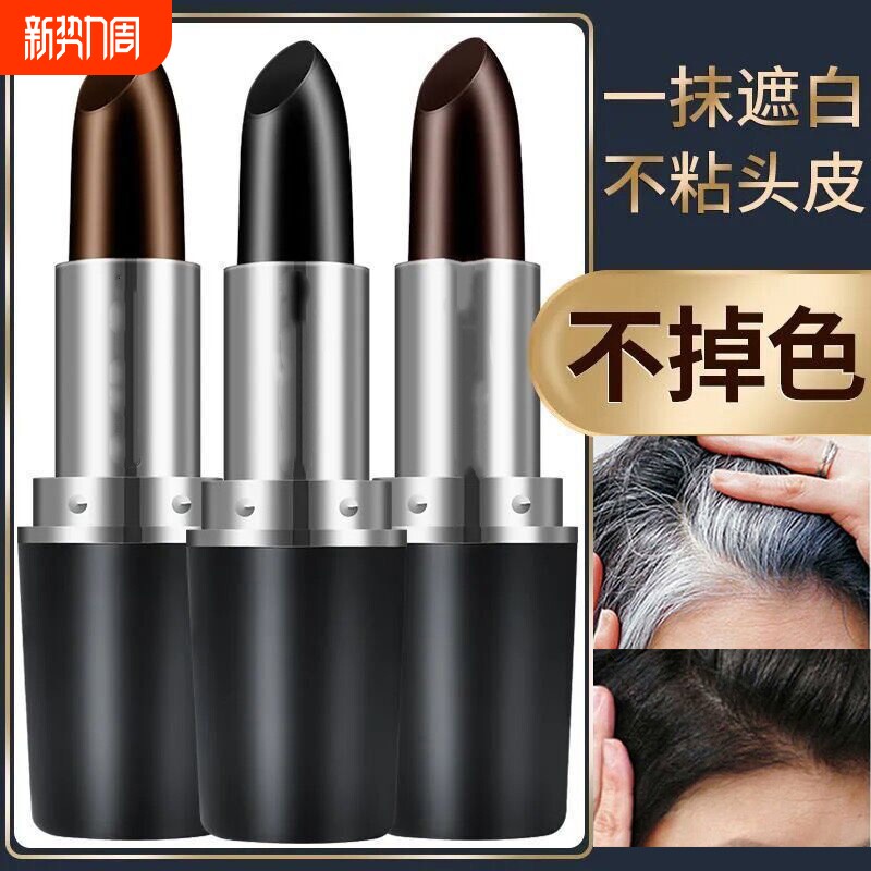 一次性染发笔口红临时遮盖白发神器纯植物不易掉色无害染头美发棒
