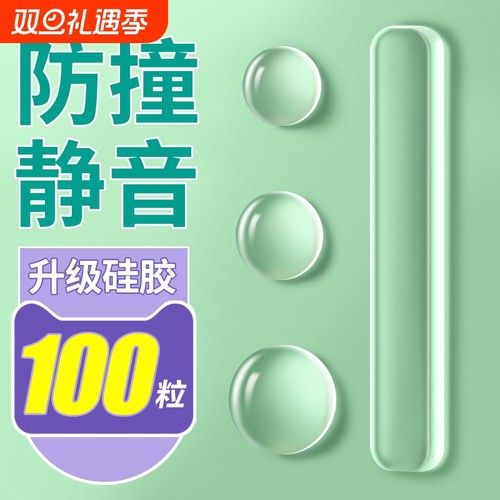 防撞贴静音门把手防碰撞垫柜门后防撞条硅胶颗粒冰箱门贴门挡神器