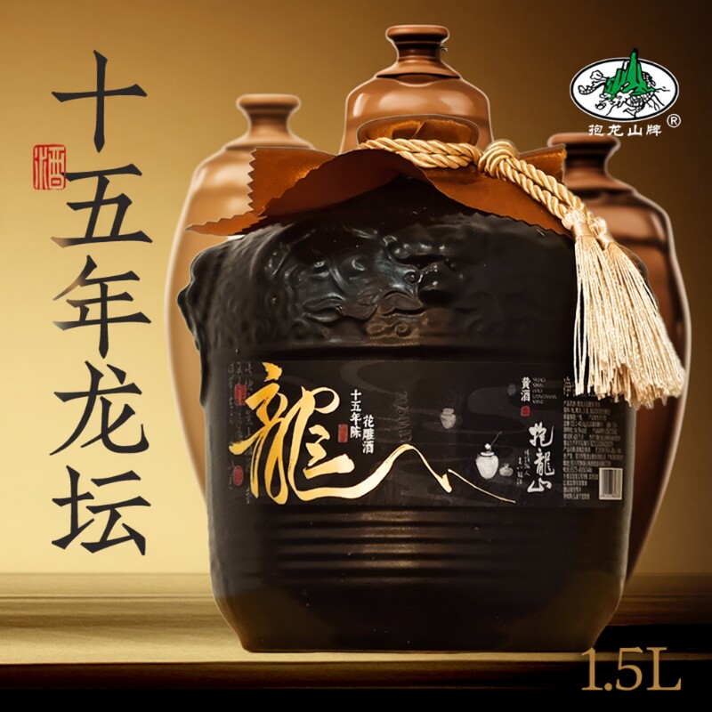 抱龙山牌绍兴正宗十五年花雕酒黄酒老酒3斤加饭酒1.5L坛装酿酒