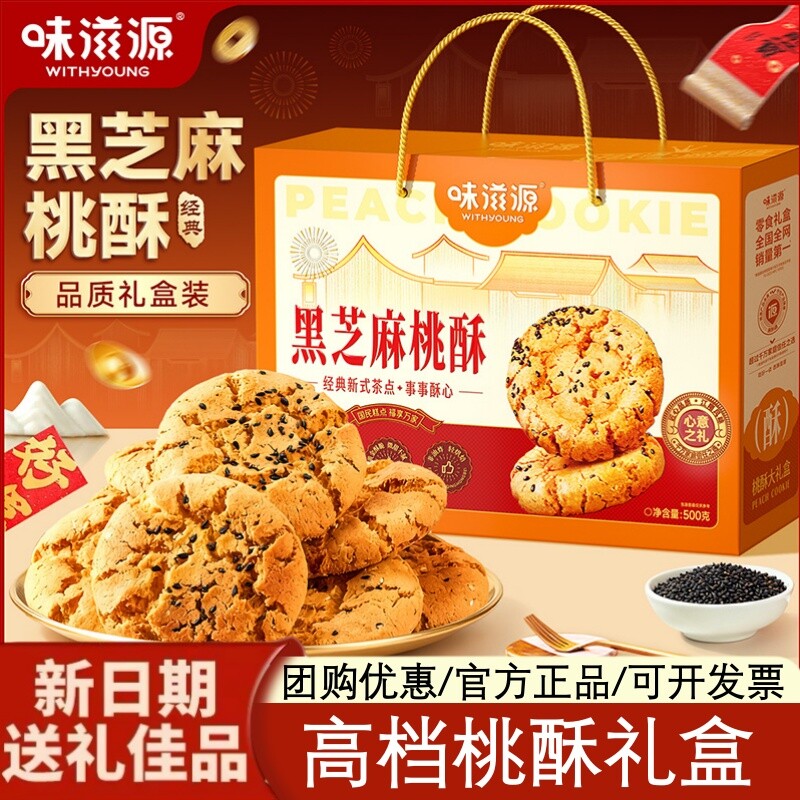 味滋源桃酥安徽特产饼干传统糕点老式酥饼早餐小零食休闲食品小吃