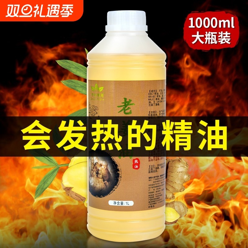 老姜油按摩精油美容院刮痧油开背全身通经络发热推背艾草生姜大瓶