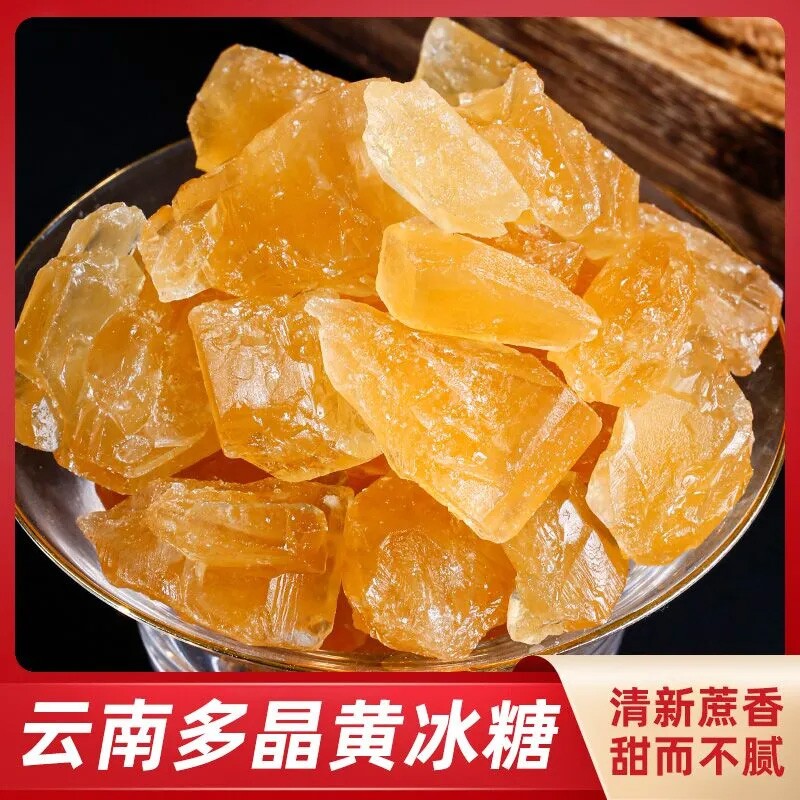 5斤装云南特产老冰糖传统古法手工甘蔗熬制小颗粒多晶土冰糖袋装