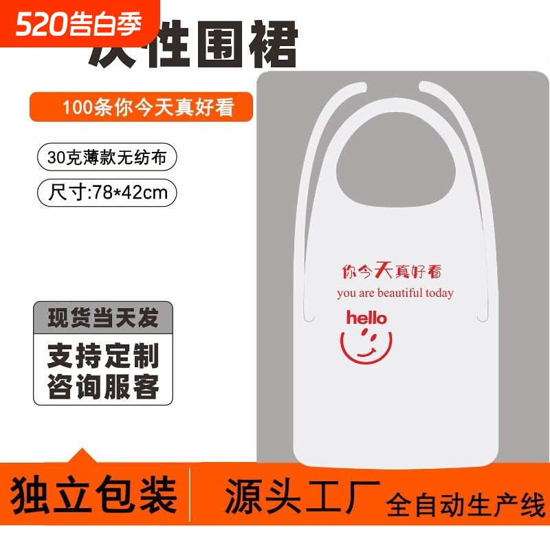 独立包装一次性围裙防油溅餐饮专用火锅店客人无纺布围兜大人吃饭