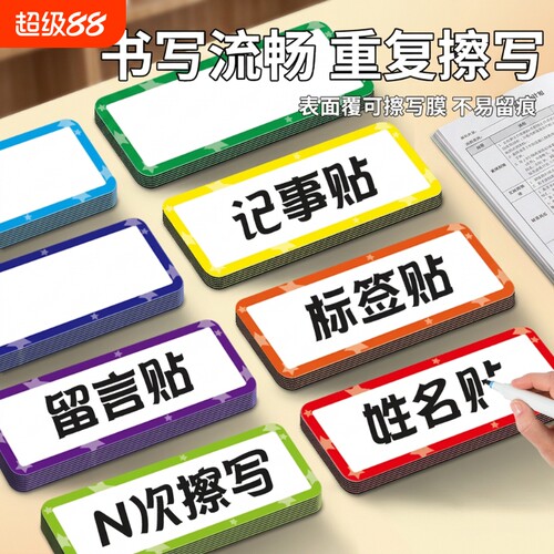 可擦写空白磁性贴小白板标签贴磁力名字贴黑板软磁铁教具标识贴纸软磁贴写黑板贴教学公开课板书磁条分类冰箱