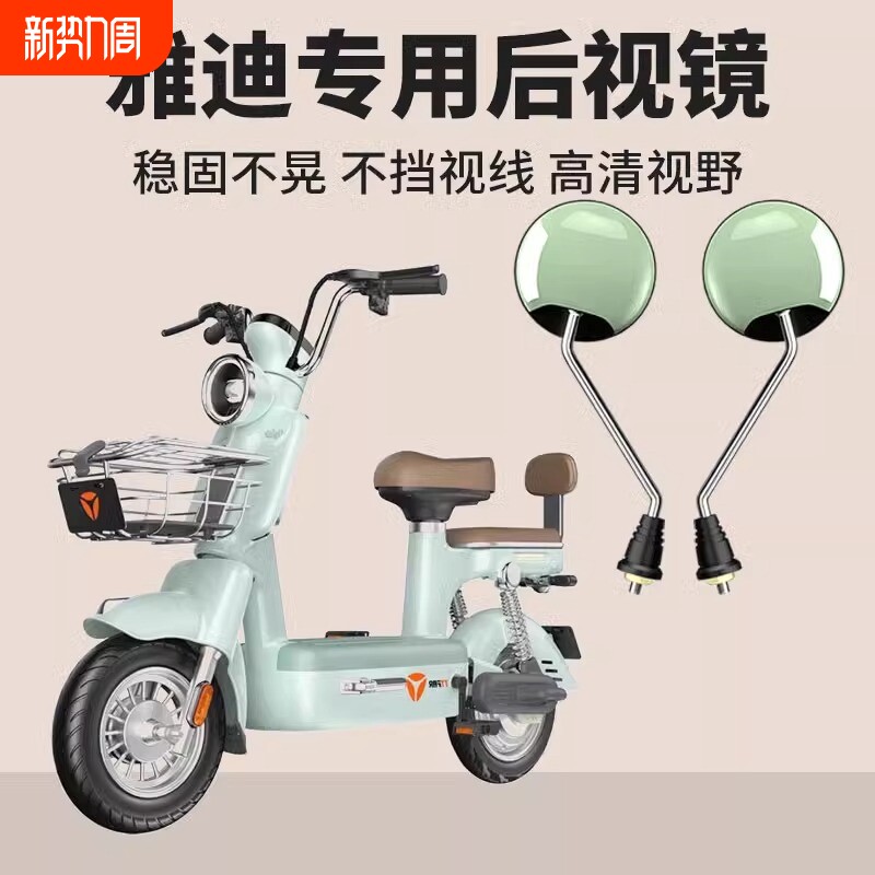 雅迪电动车后视镜子plus电瓶车反光镜通用复古倒车镜凸面高清固定