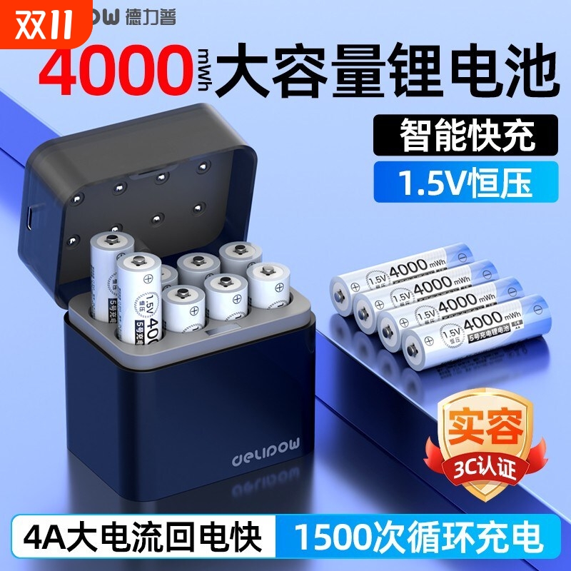 德力普5号充电锂电池7号usb指纹锁相机闪光灯话筒可快充套装1.5v